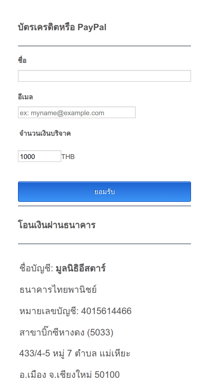 Thai eSTAR Donation Form