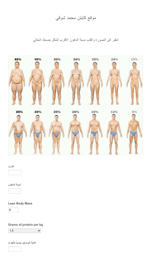 نموذج تحديد كمية البروتين للجسم Form Template