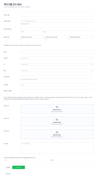 테마 케이크 주문 폼 Form Template