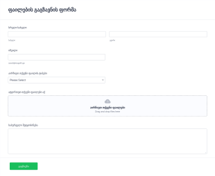 თქვენი ფაილების გაგზავნის ფორმა Form Template