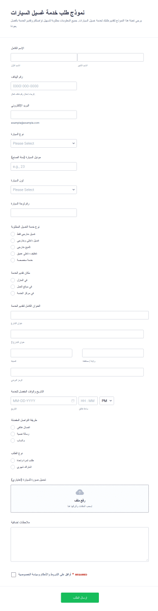 طلب خدمة غسيل السيارات