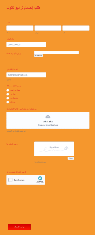 طلب إنضمام كموظف