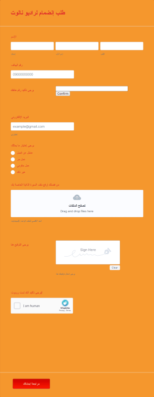 طلب إنضمام كموظف Form Template