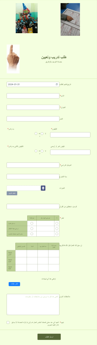 طلب تدريب وتعيين