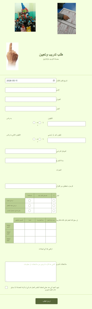 طلب تدريب وتعيين