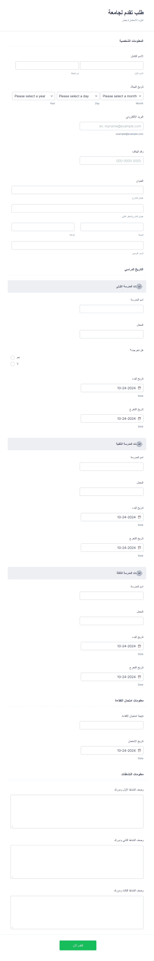 طلب تقدم لجامعة Form Template