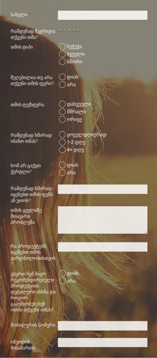 თმის სალონის კლიენტის კითხვარი Form Template