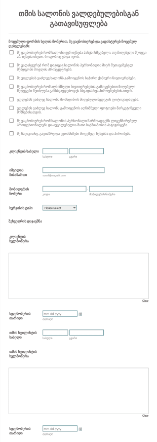 თმის სალონის ვალდებულებისგან გათავი Form Template