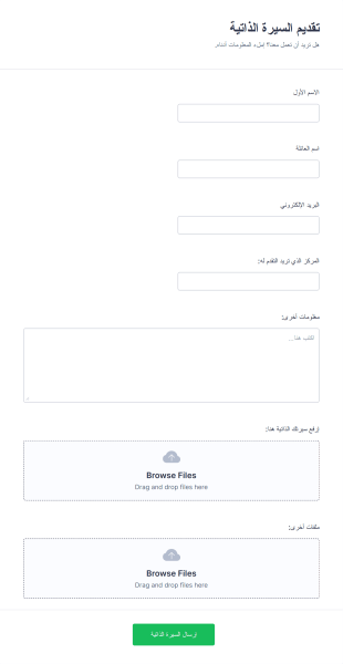 تقديم السيرة الذاتية Form Template