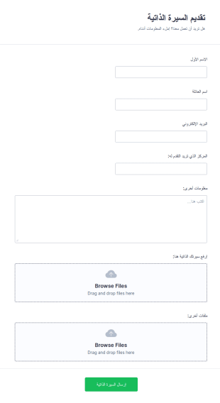 تقديم السيرة الذاتية