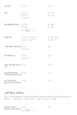 نموذج التقديم للحصول على استشارة مالية Form Template
