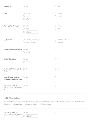 نموذج التقديم للحصول على استشارة مالية