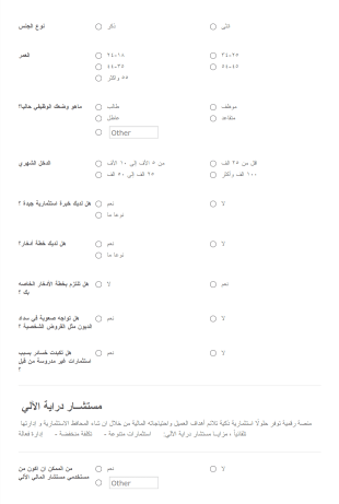 نموذج التقديم للحصول على استشارة مالية Form Template