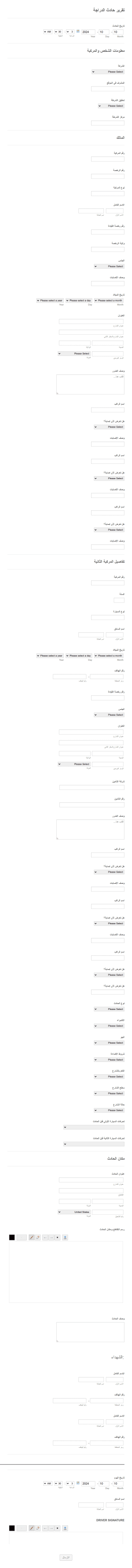 تقرير حادث الدراجة Form Template