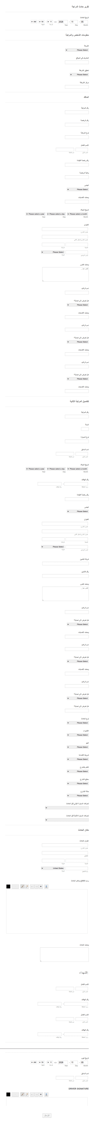 تقرير حادث الدراجة