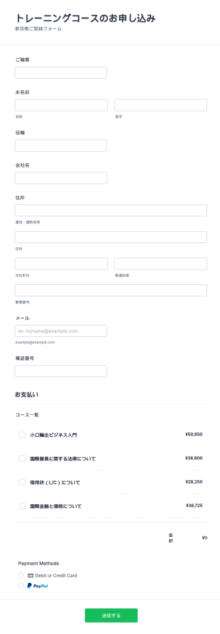 トレーニング申し込みフォーム