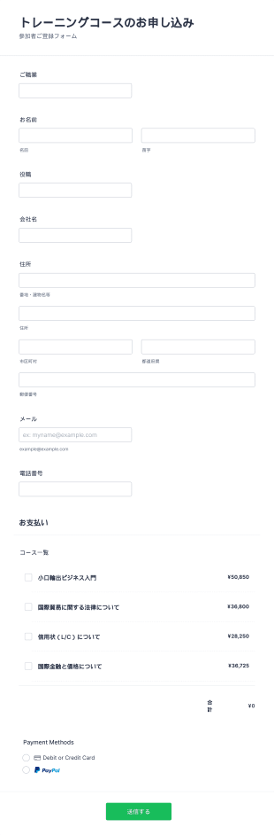 トレーニング申し込みフォーム Form Template