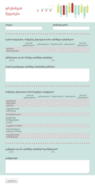 ტრენინგის შეფასება Form Template