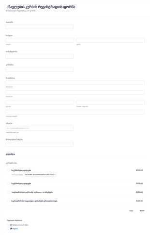 ტრენინგზე რეგისტრაციის ფორმა Form Template