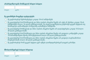 ცეკვის სტუდიის COVID 19 ის პასუხისმგებლობ?