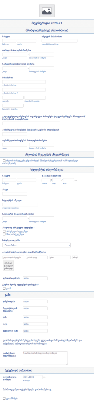 ცეკვის სტუდიის სარეგისტრაციო ფორმა