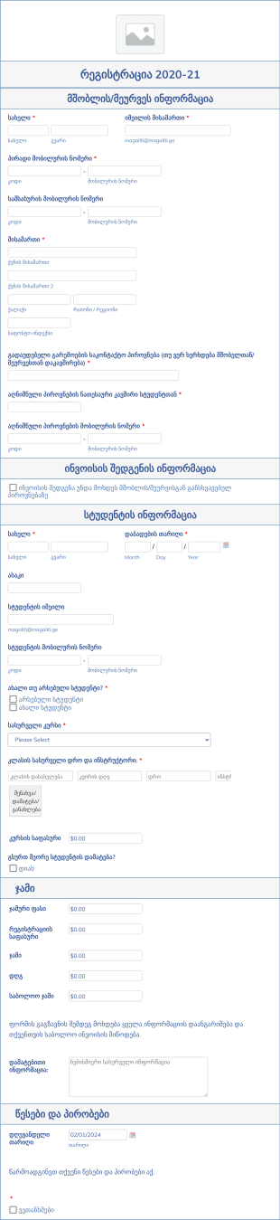 ცეკვის სტუდიის სარეგისტრაციო ფორმა