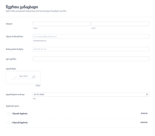 წევრობის განაცხადის ფორმა Form Template