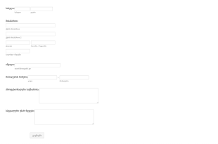 წევრობის რეგისტრაციის ფორმა Form Template