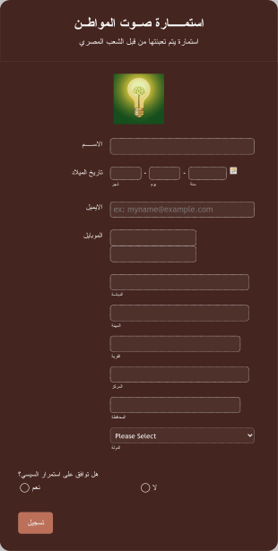 نموذج تسجيل في فعالية Form Template