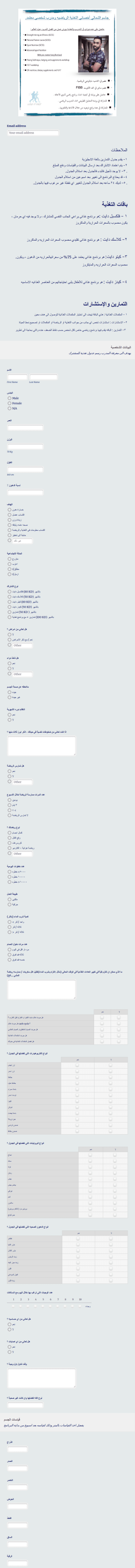 نموذج التسجيل في نظام غذائي عبر الإنترنت