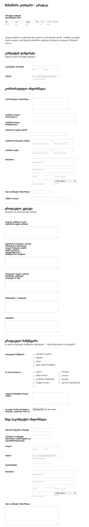 წინასწარი კითხვარი გრაფიკული ნაშრო? Form Template