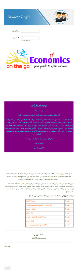 تسجيل الدخول للطلاب