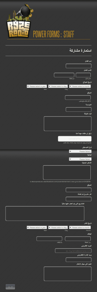 تسجيل معلومات الفنانين