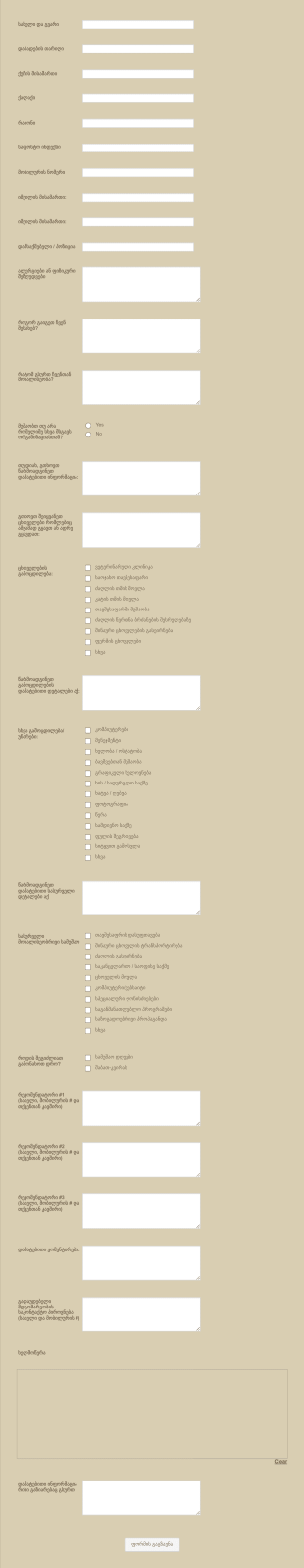 ცხოველთა თავშესაფრის მოხალისის განა? Form Template