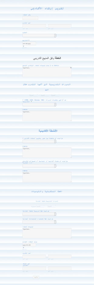 تصميمي (تقريري الارشاد الاكاديمي