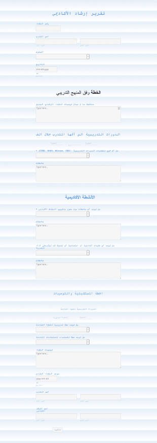 تصميمي (تقريري الارشاد الاكاديمي