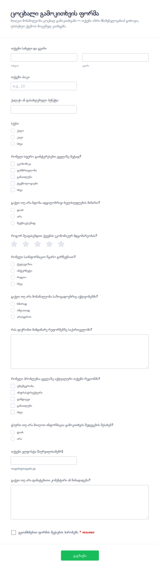 ცოცხალი გამოკითხვის გამოკითხვა