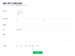 顧客の通話ログ