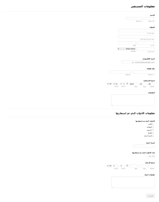 تتبع الأدوات التي تم استعارتها Form Template