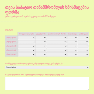 თვის საპატიო თანამშრომლის ხმისმიცემ? Form Template