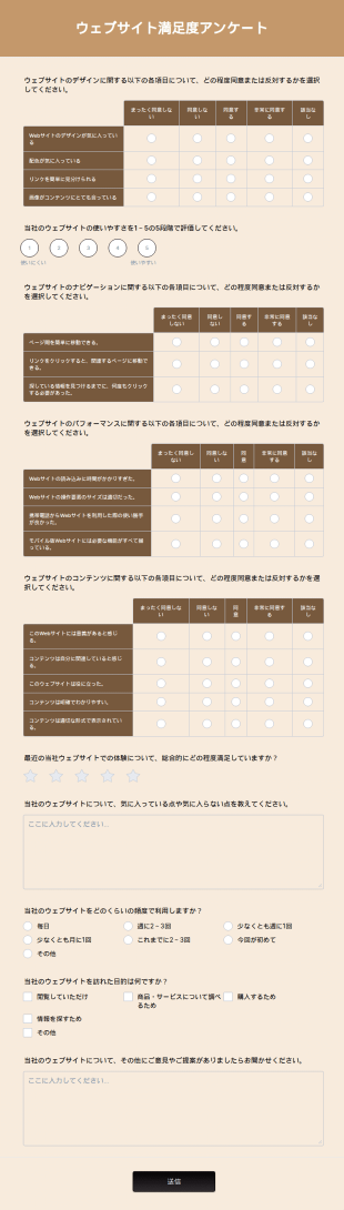 ウェブサイト満足度アンケート