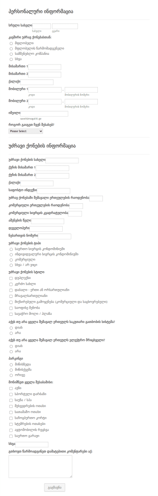 უძრავი ქონების ინფორმაციის ფორმა Form Template