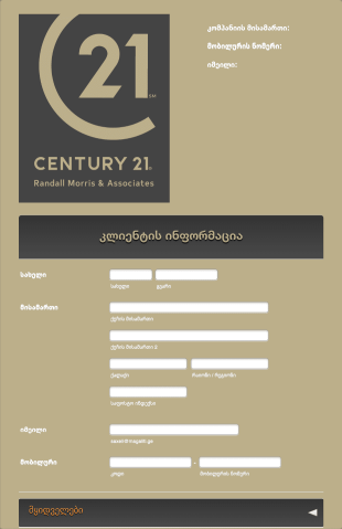 უძრავი ქონების სააგენტო: კლიენტის ინ? Form Template