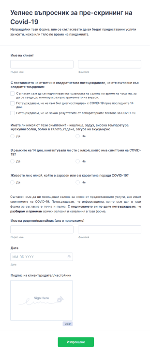Уелнес въпросник за пре скрининг на Covid 19