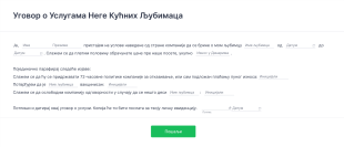 Уговор о Услугама Неге Кућних Љубимаца Form Template