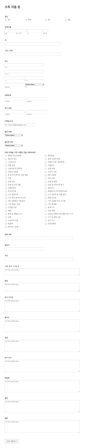 의료 보고서 양식