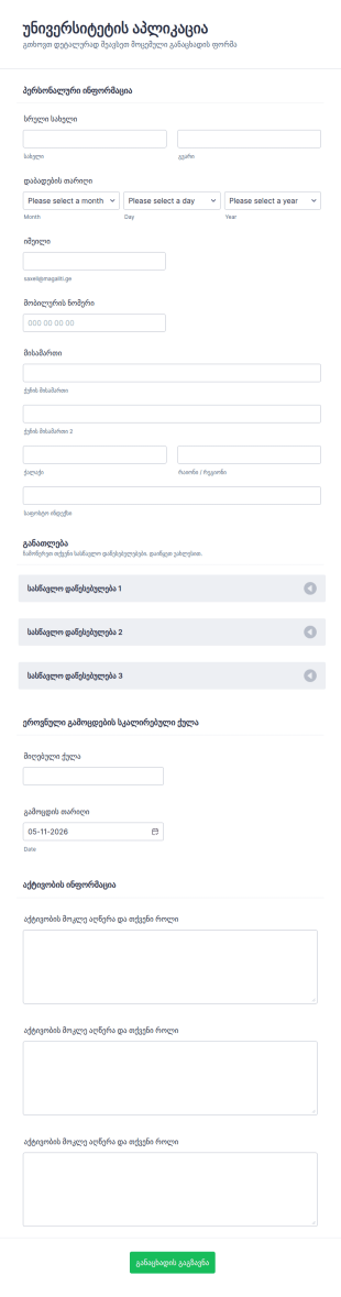 უნივერსიტეტის აპლიკაცია