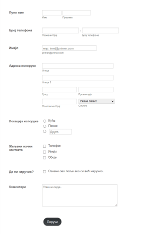 Упит Испоруке Form Template