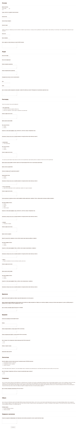 Упитник о Плану Венчања Form Template