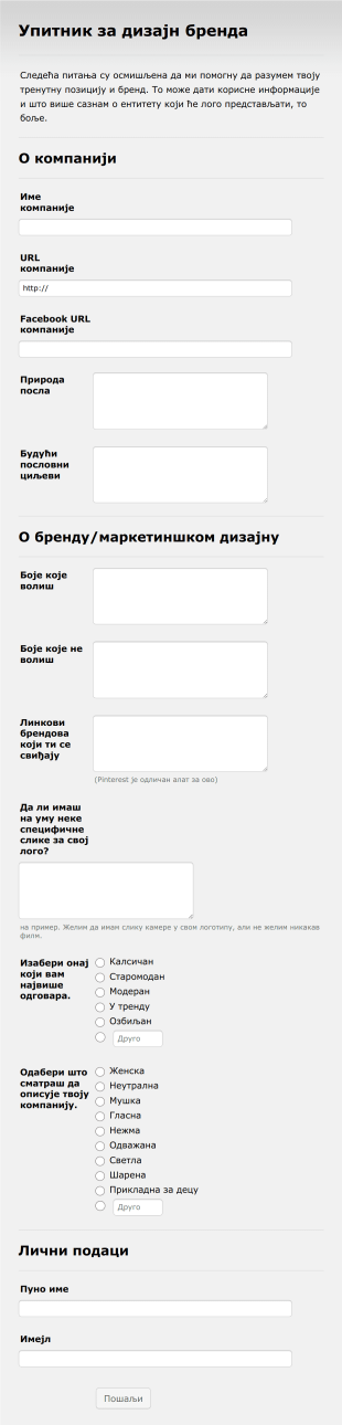 Упитник за Дизајн Логотипа Form Template
